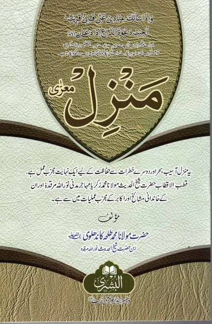 Manzil (Medium) - منزل (كبير)