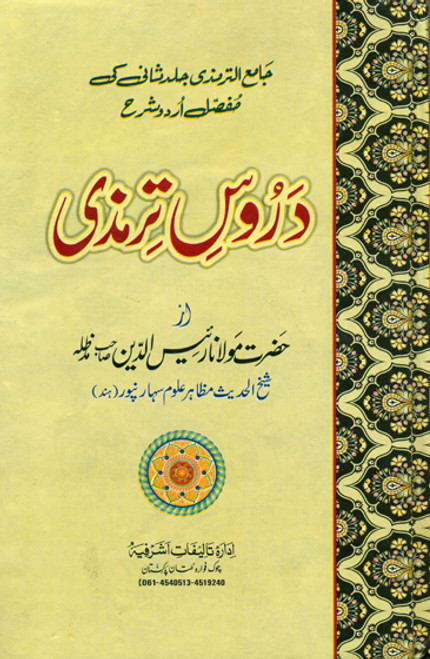 Daroos-e-Tirmizi (4 Parts in 2 Vols.)