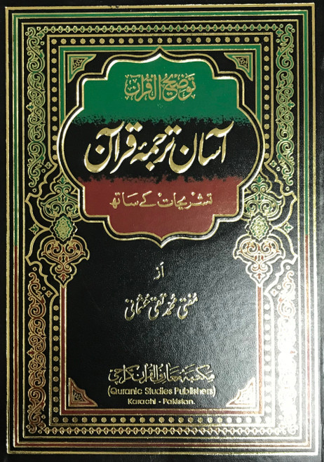 Aasan Tarjuma Quran (Two Color Deluxe Edition)