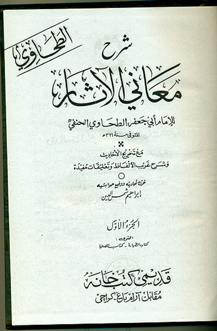 Sharah Ma'ani al Asaar Tahawi (in 4 Vols.)