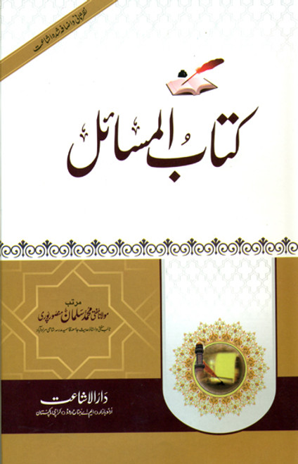 Kitabul Masail 3 volume set (Revised & Edited)