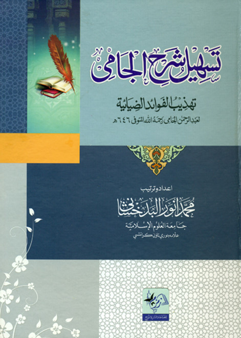 Tasheel Sharah Al Jami (Arabic)