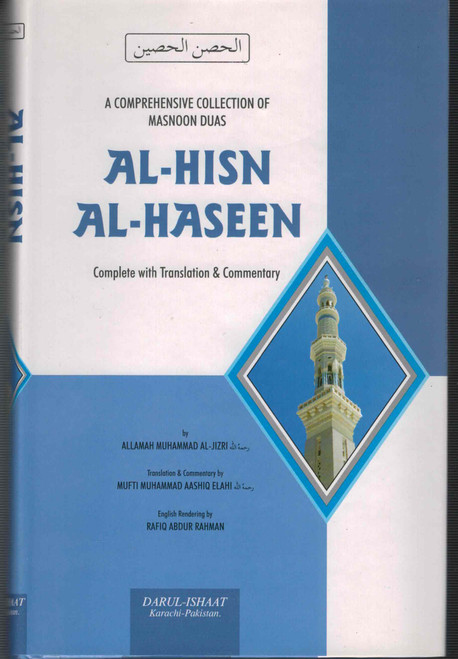 Al Hisnal Hasin (with commentary)