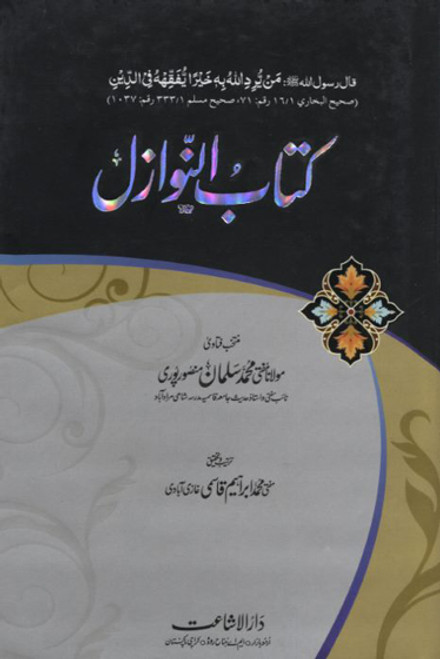 Kitabun Nawazil (19 Volumes)