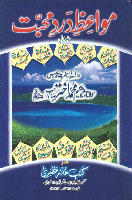 Mawaiz Dard-o-Mohabbat Part 1