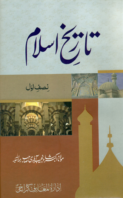 Tareekh-e-Islam (Maulana Akbar Shah Khan Najeebabadi) 2 Volumes