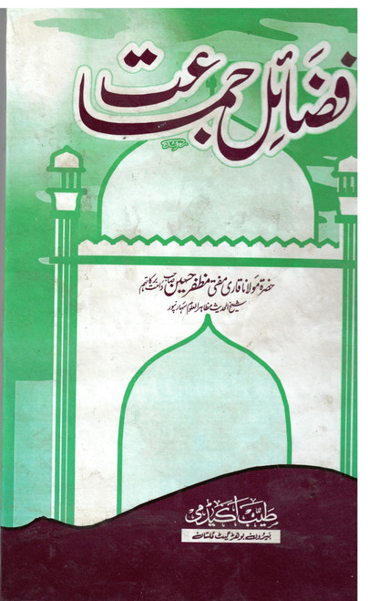 Fazail-e-Jama'at
