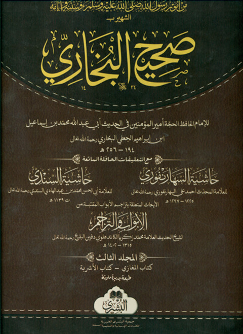 Sahih Al Bukhari (Bushra Hashia Saharanpuri and Sindhi 4 Volumes)