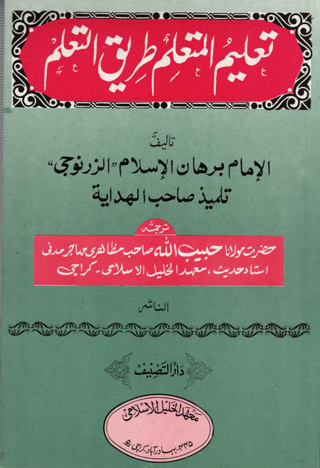 Talim-Muta'alim Tariqa Tallim