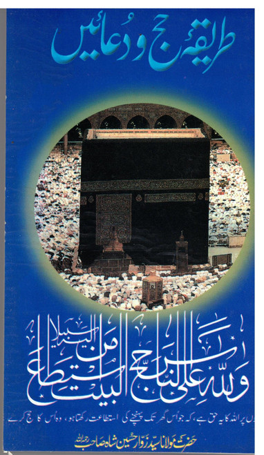 Tariqa-e-Haj wa Duain