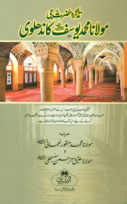 Tazkira Hazrat Gee Maulana Muhammad Yousuf Kandhlvi (ra)