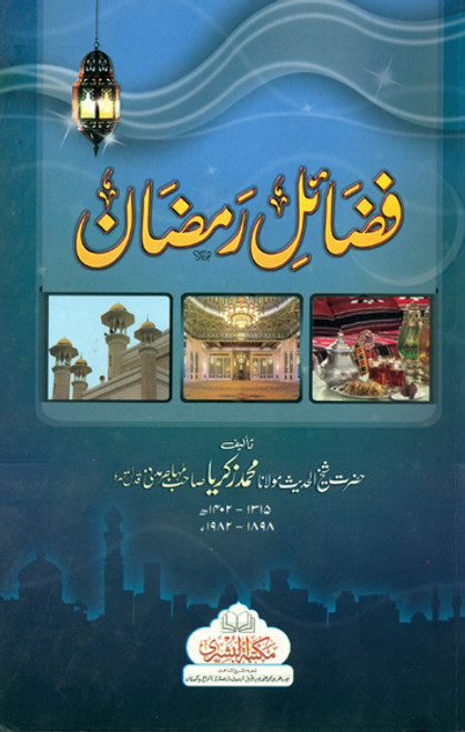 Fazail-e-Ramadan Hazrat Shaikh (ra) Bushra