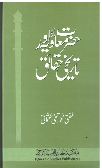 Hazrat Mu'awia Aur Tareekhi Haqaiq