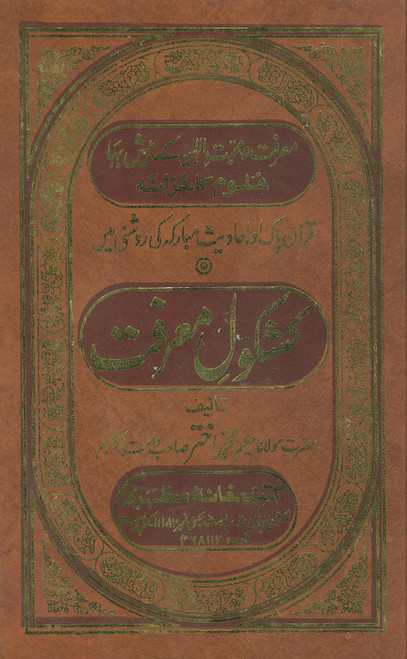 Kashkol-e-Ma'arifat