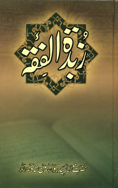 Zubdat-ul-Fiqah (3 Parts in 1 Binding) Complete