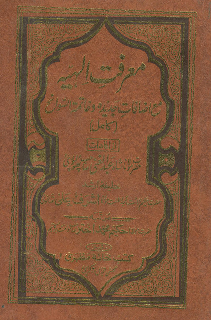 Ma'arifat-e-Ilahiyya