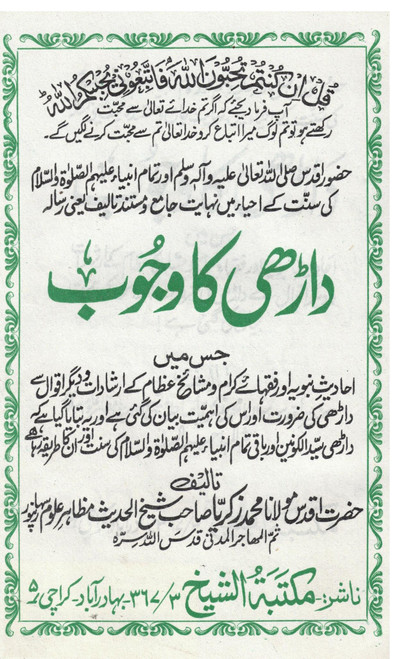 Darhi ka Wajoob