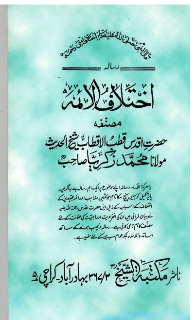 Ikhtilaf-e-Aima