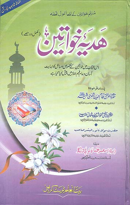 Hadya-e-Khawateen (Complete Two Parts)