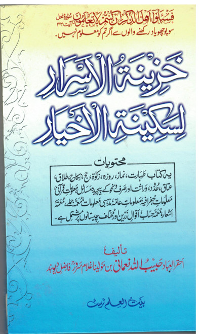 Khazinat-ul-Israr Li Sakinat-il-Akhyaar