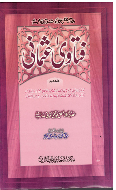 Fatawa-e-Usmani Vol 2 Only