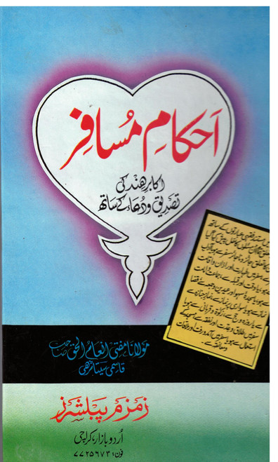 Ahkam-e-Musafir