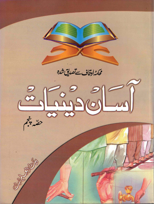 Asaan Deeniyat Part 5