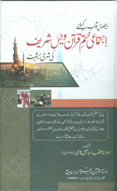 Ijtemai Khatmul Quran-o-Yaseen Shareef Ki Sharai Haisiyat