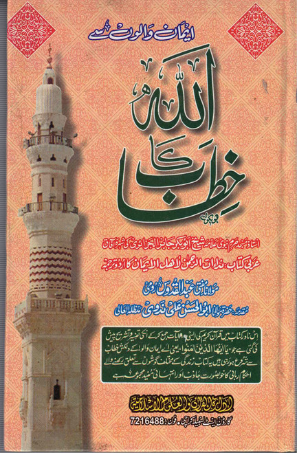Allah ka Khitaab Eeman Waloon Ssay