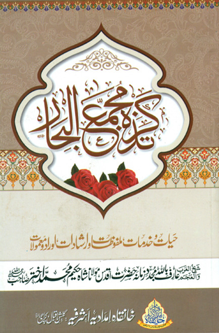 Tazkirah Majmua Al Bahr