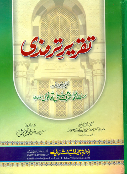 Taqreer e Tirmizi (Maulana Ashraf Ali Thanvi Rh.)