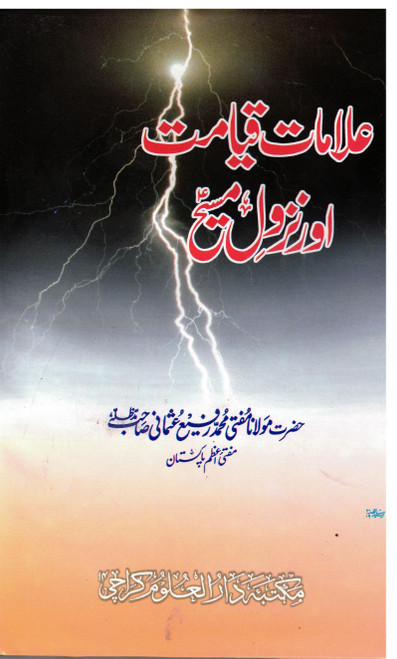 Alamat-e-Qayamat aur Nuzool e Maseeh (AS)