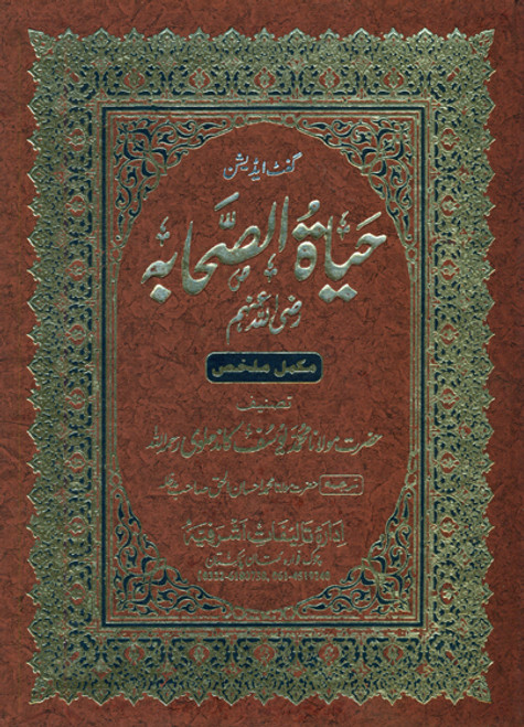 Hayat-us-Sahaba (Mukamal Mulkhis) Gift Edition