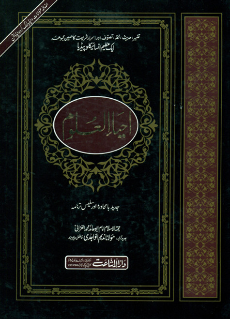 Ihya-ul-Uloom 4 Vols. Jadeed Edition