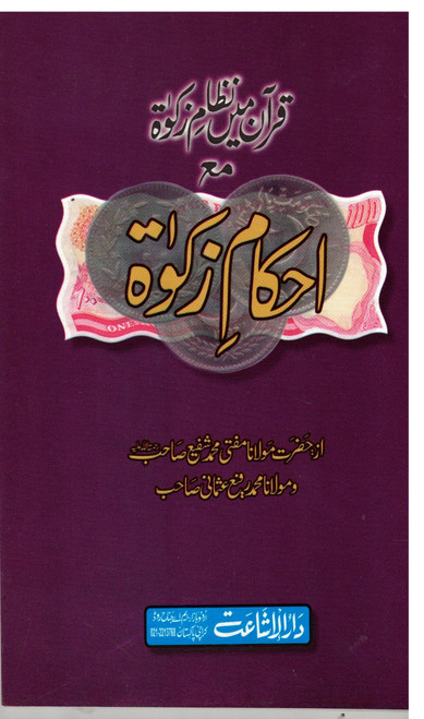 Ahkam-e-Zakaat