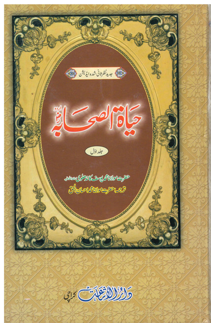 Hayat-us-Sahabah  3 Vols