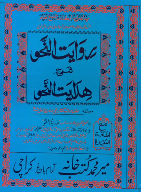 Riwayat-un-Nahv -Hidayatul Nahv Sharah (Arabic Matn-Urdu Hashia)