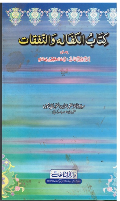 Kitabul Kafala wan Nafqaat