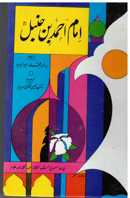 Hayat Imam Ahmad bin Hambal (Rh) Hayat Imam Ahmad bin Hambal (Rh)