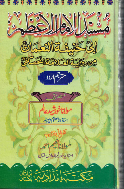 Musnad Imam Al Azam (Imam Abdu Hanifah) Urdu Tarjuma