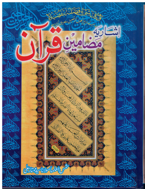 Mazameen-e-Quran 2 Vols.