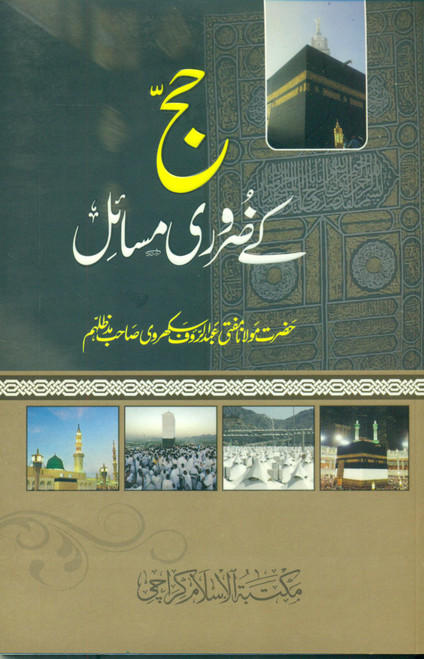 Hajj kay Zaruri Masail (Abdur Rauf Sakharvi)