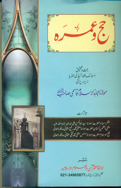 Hajj wa Umrah (Jadeed Fiqhi discussion, Islamic Fiqh Academy India)