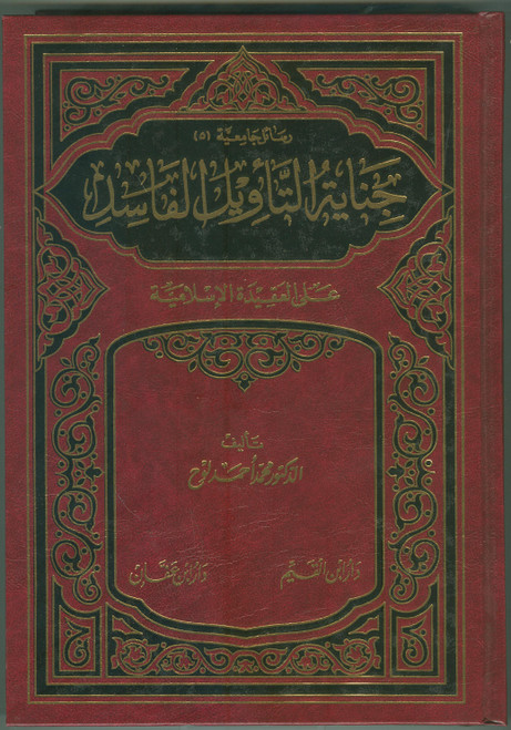 Jawahiraat e Madni (Shaikhul Islam Hazrat Maulana Syed Hussain Ahmed Madni (ra))