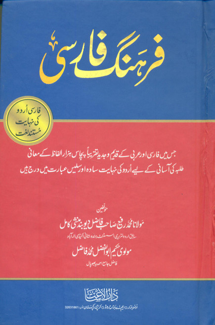 Farhang-e-Farsi (Persian - Urdu)