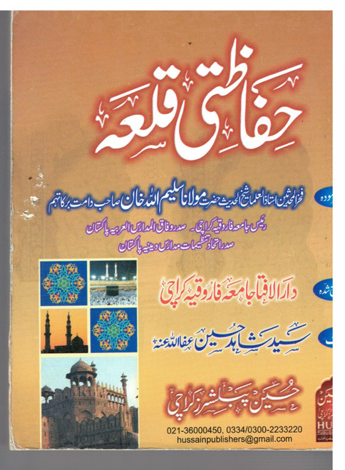 Hifazati Qilla (Dua'a book) Pocket Size