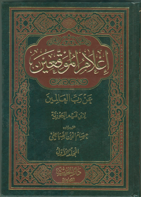 Al Hadaiq ul Arabia Urdu Sharah Al Tareeqatul Asariyya (Part 1)