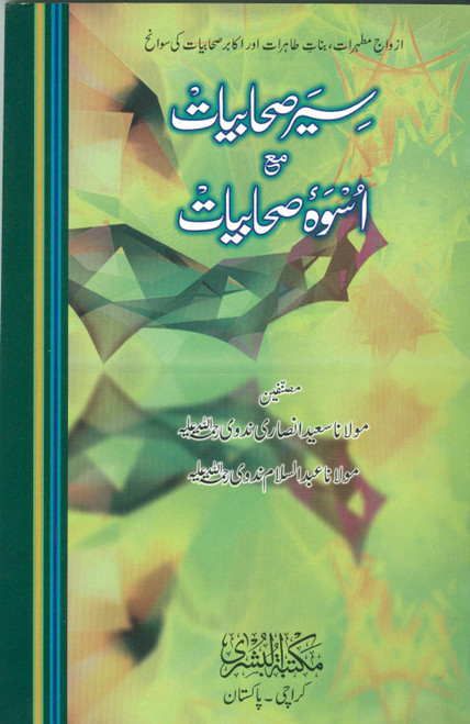 Seerat-us-Sahabiyat (Uswa-e-Sahabiyat)