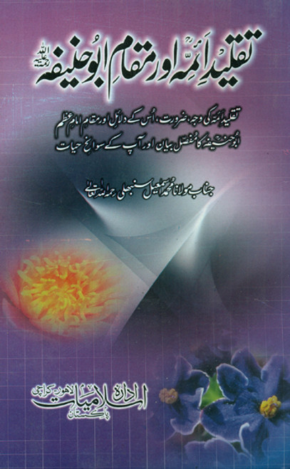 Taqleed-e-Aima Aur Muqam-e-Abu Hanifa