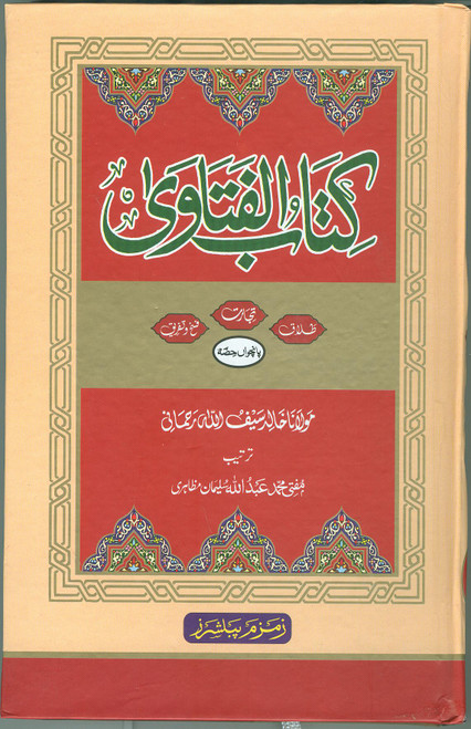 Kitab al-Fatawa (6 Parts in 3 Volumes)
